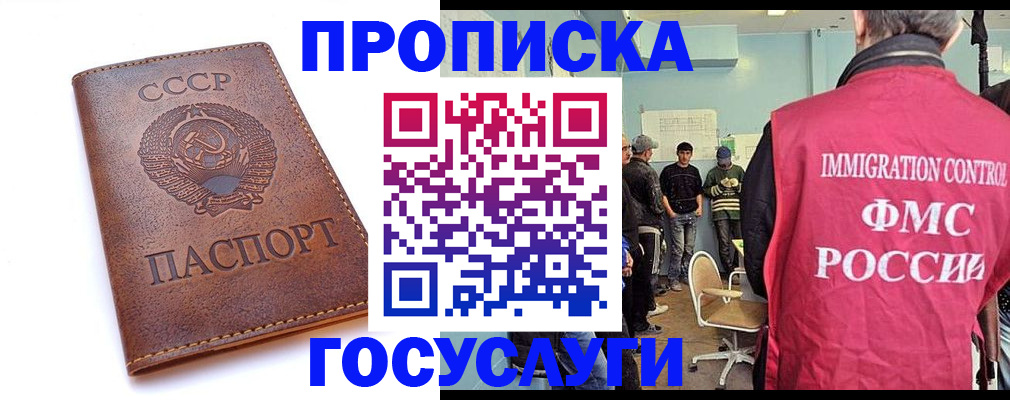 прописка для работы в Урус-Мартане